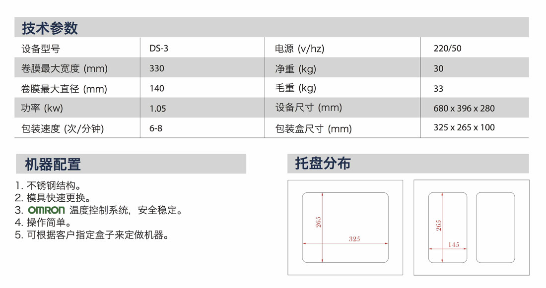 DS-3產(chǎn)品說明中文 copy.jpg