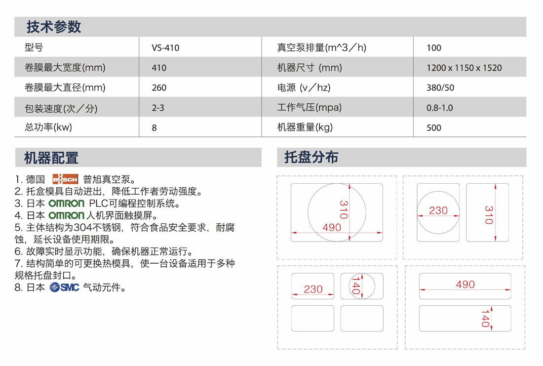 VS-410產(chǎn)品說明中文 copy.jpg