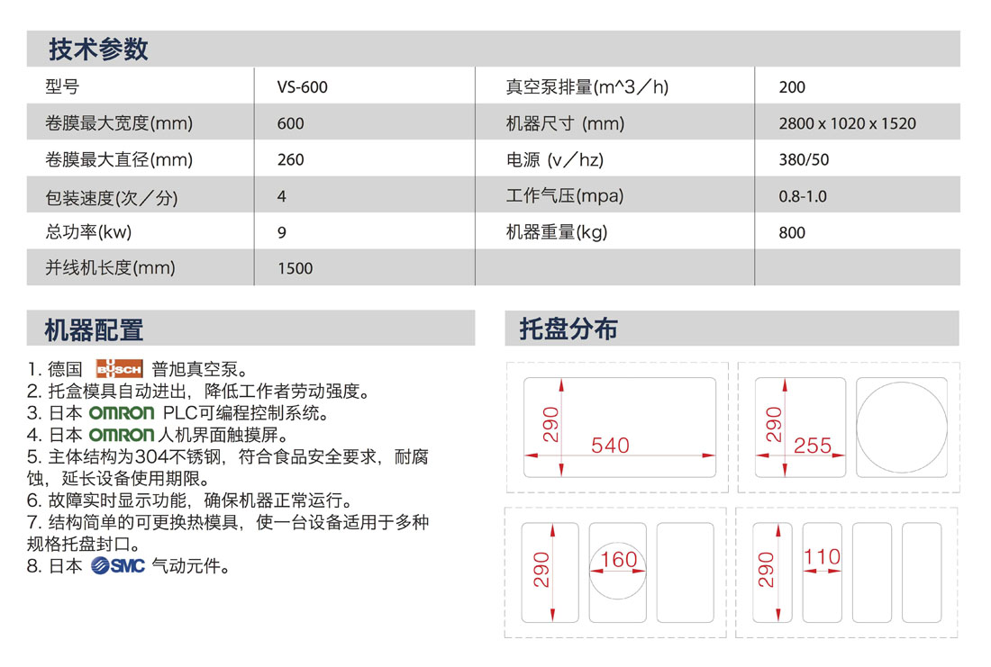 VS-600產(chǎn)品說(shuō)明中文 copy.jpg