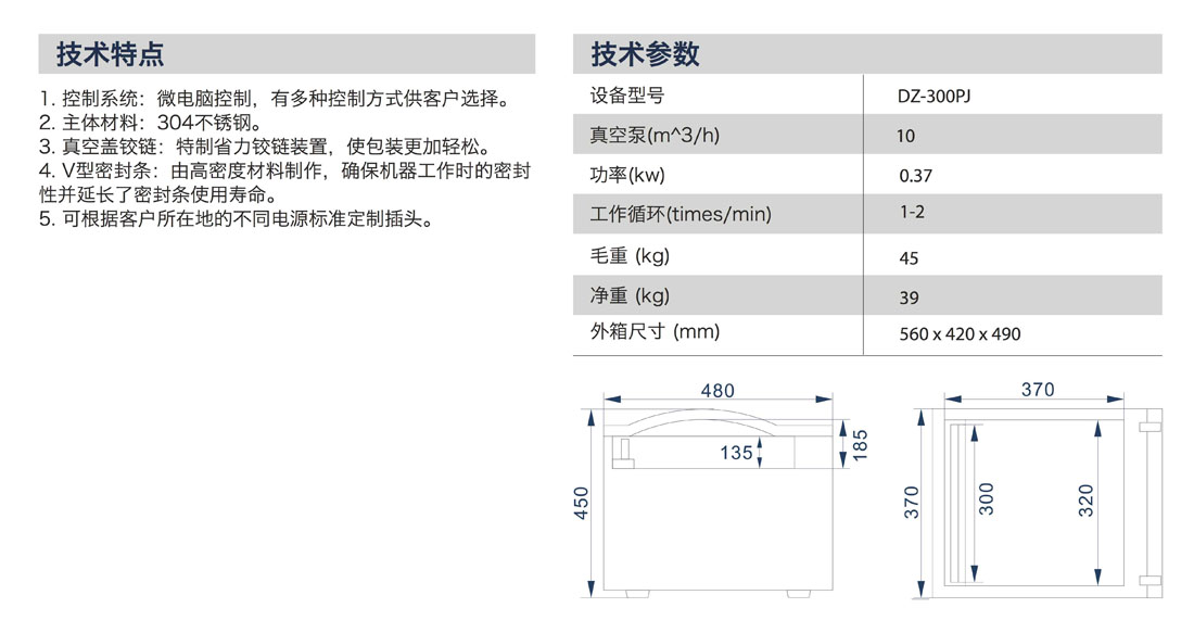 DZ-300PJ產(chǎn)品說明中文 copy.jpg