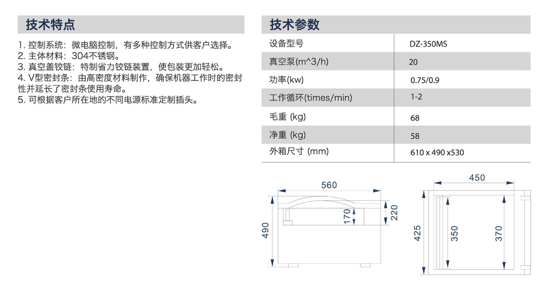 DZ-350MS產(chǎn)品說明中文 copy.jpg