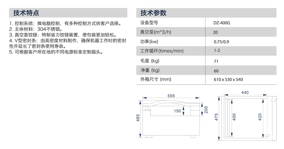 DZ-400G產(chǎn)品說明中文 copy.jpg