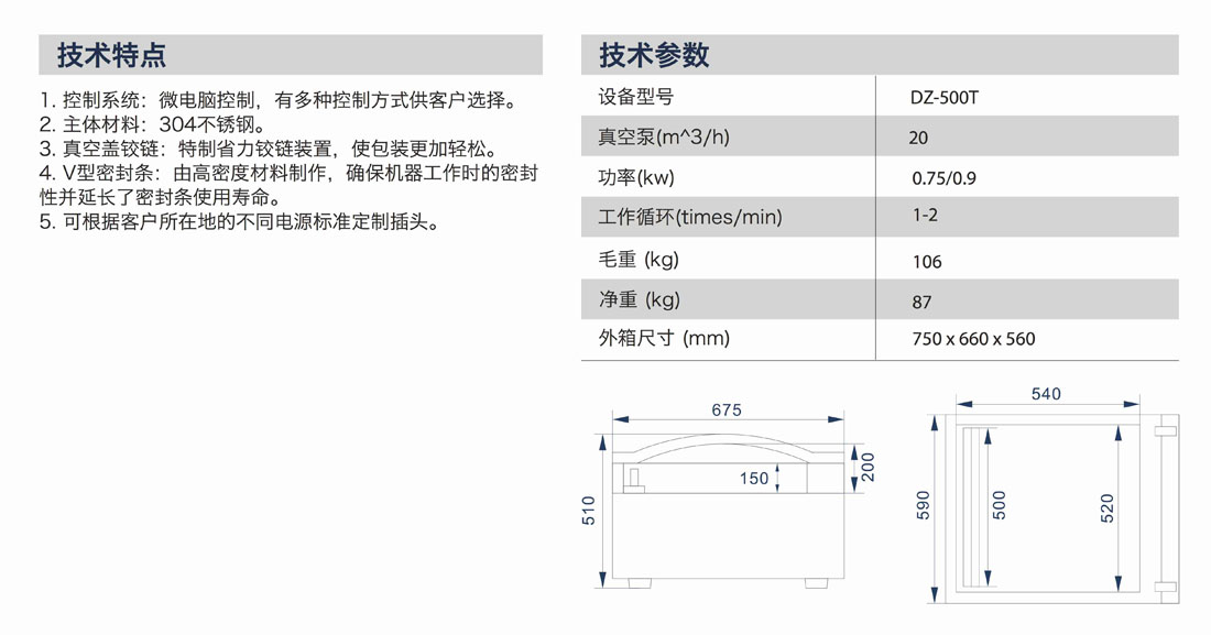 DZ-500T產(chǎn)品說明中文 copy.jpg