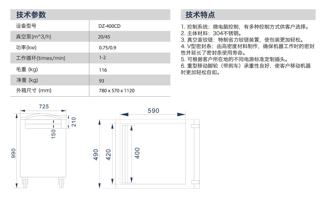 DZ-400CD產(chǎn)品說(shuō)明中文 copy.jpg