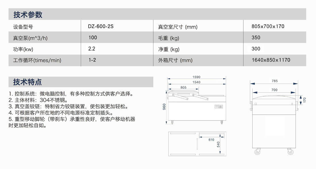 DZ-600-2S中文.jpg