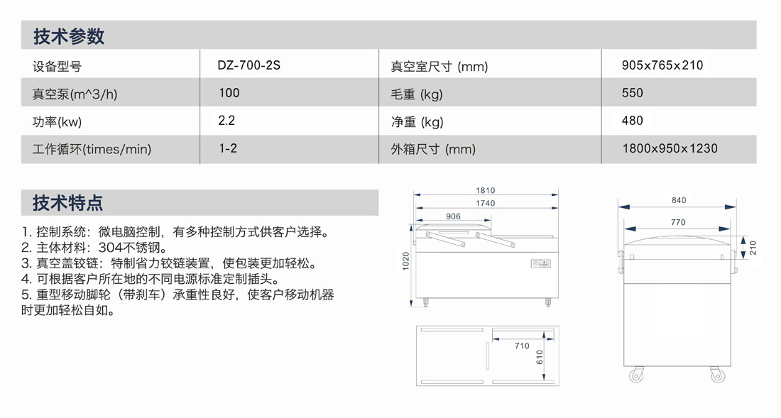 DZ-700-2S中文.jpg