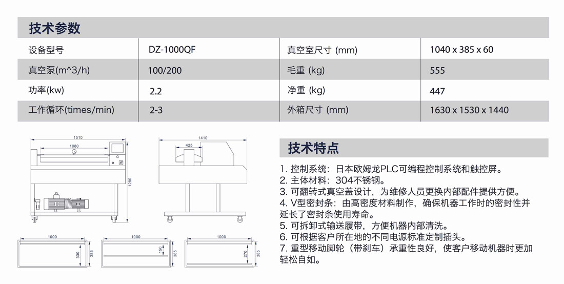 DZ-1000QF產(chǎn)品說明中文 copy.jpg